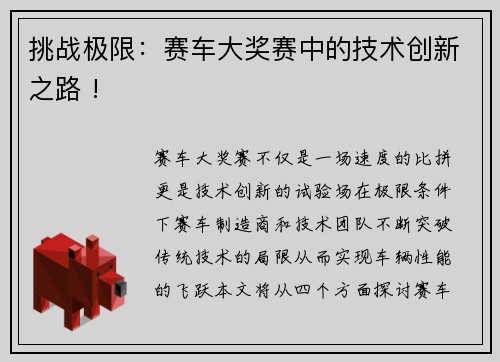 挑战极限：赛车大奖赛中的技术创新之路 !